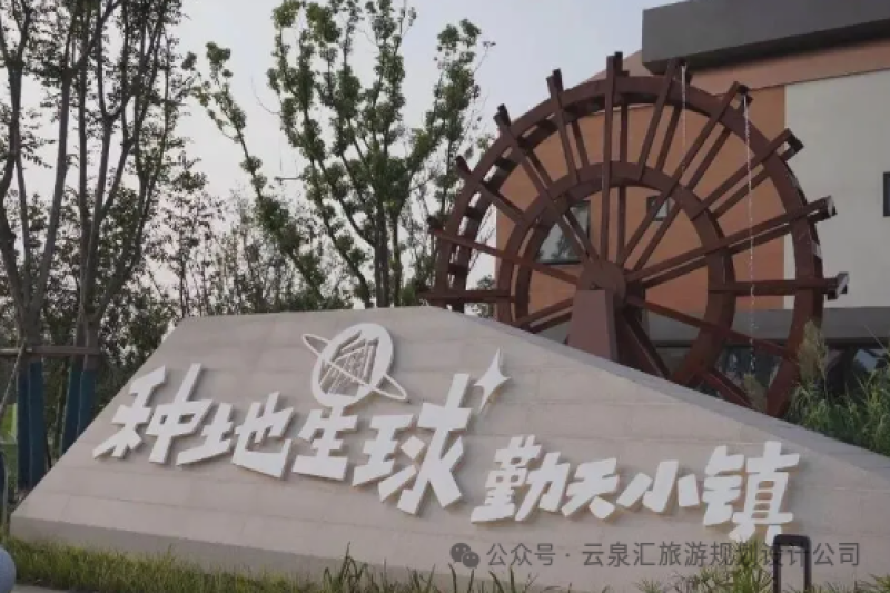 從“十個勤天”到“勤天小鎮(zhèn)”，這會是特色小鎮(zhèn)開發(fā)的新參考嗎？