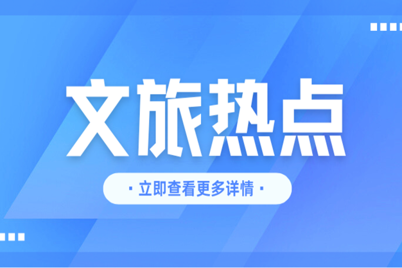 文旅資料|旅游景區(qū)質量等級管理辦法（廣州云泉匯旅游規(guī)劃設計有限公司整理）